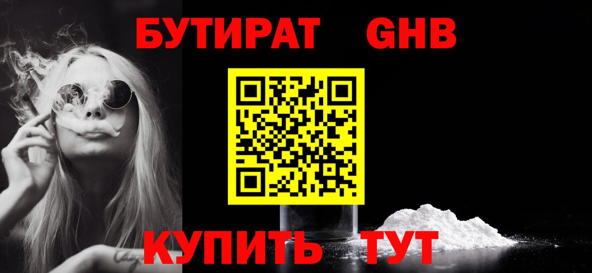 Бутират буратино Лобня