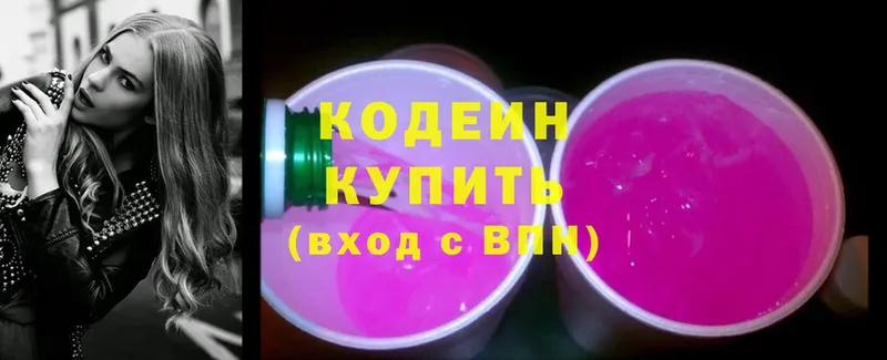 Codein Purple Drank  ссылка на мегу онион  Лобня  где купить наркотик 