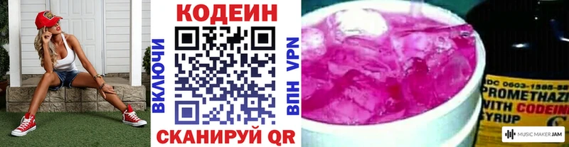 Кодеин Purple Drank  Лобня 