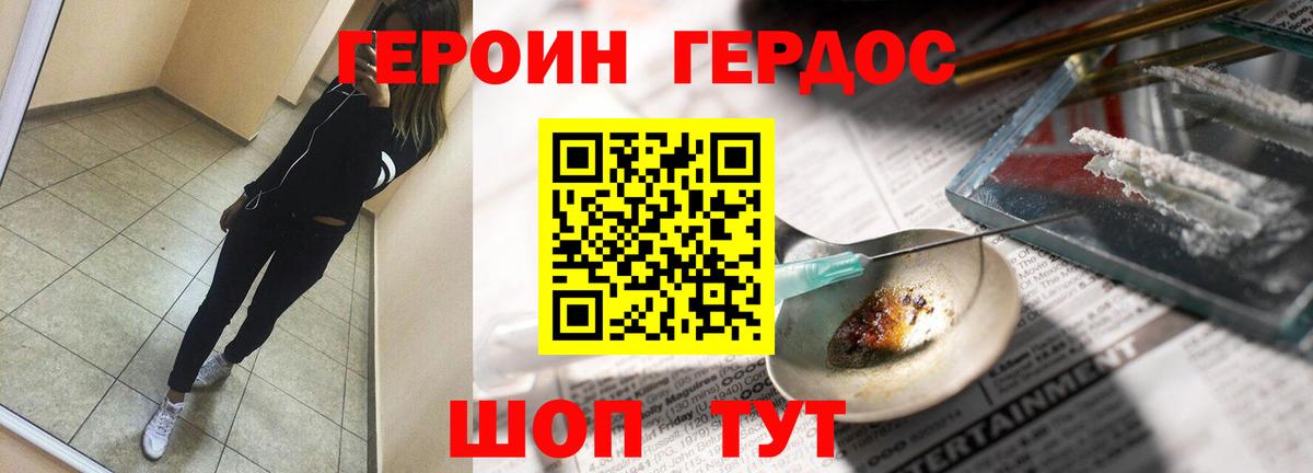 ГЕРОИН герыч  Лобня 