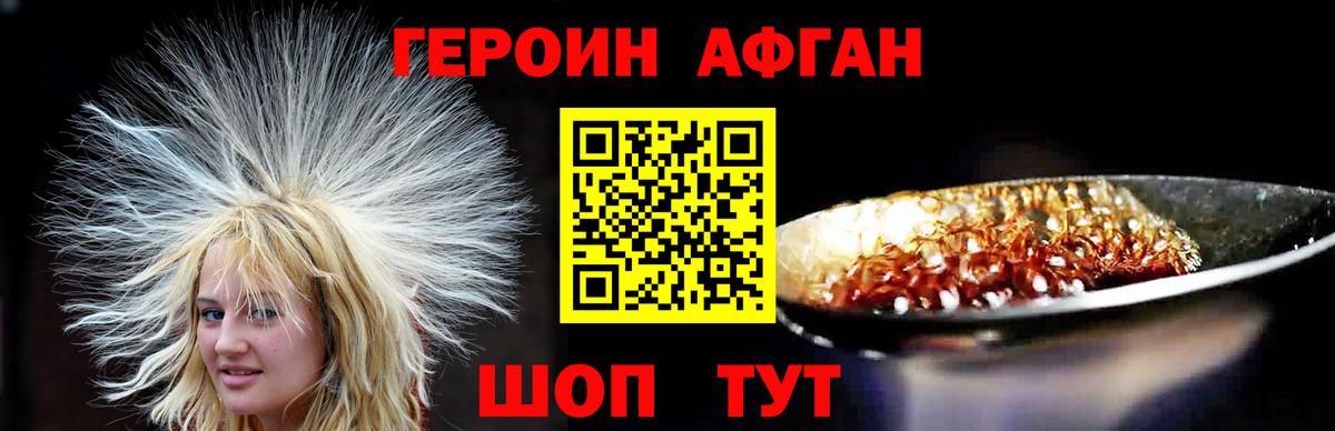 Героин афганец  ГЕРОИН  Лобня  Вход с VPN 