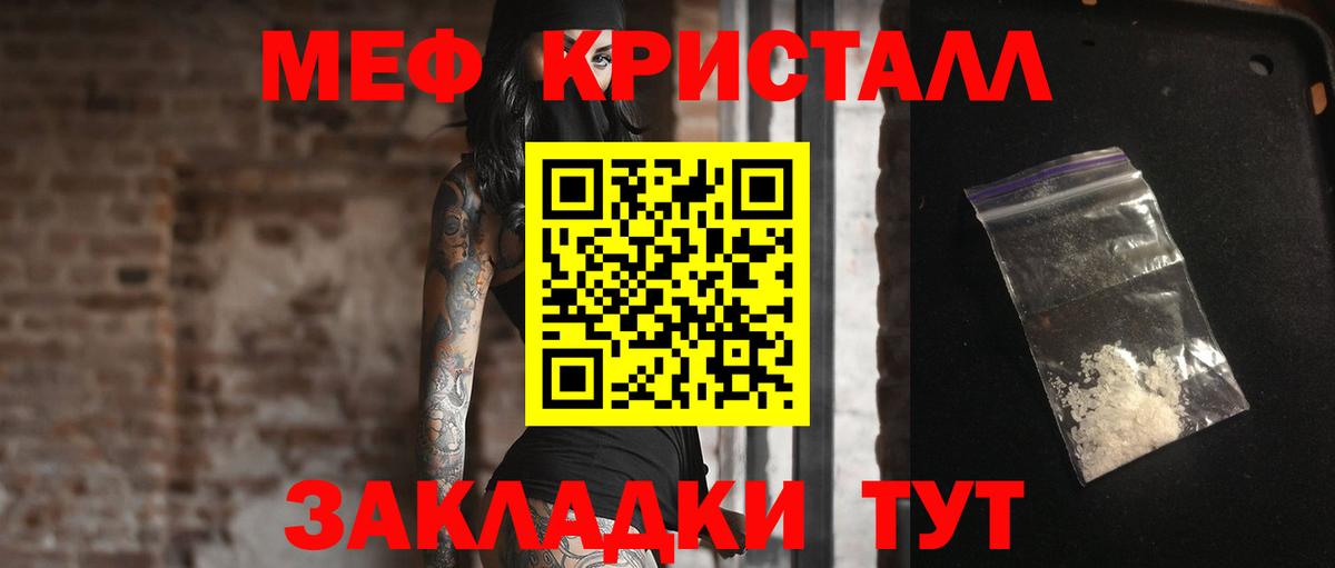 что такое наркотик  Мефедрон кристаллы  МЯУ-МЯУ  Лобня  МЕФ VHQ 