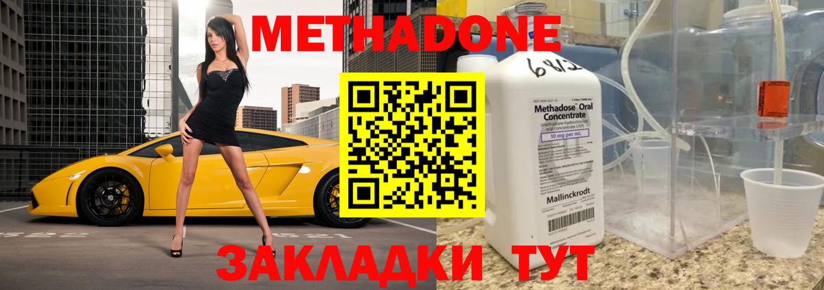 Метадон methadone Лобня