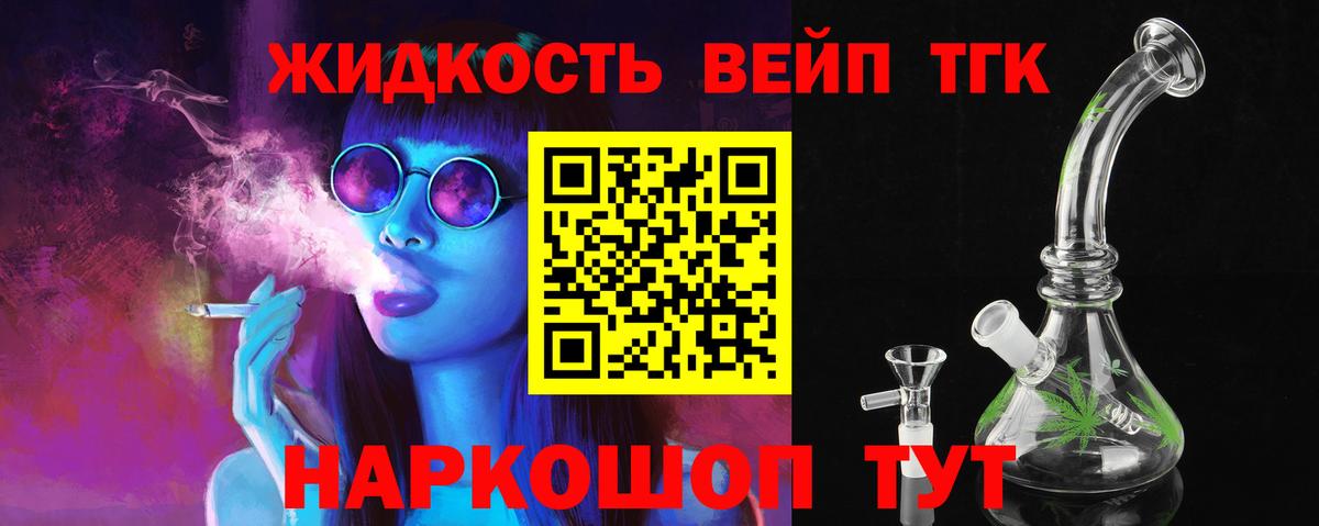 Дистиллят ТГК вейп Лобня